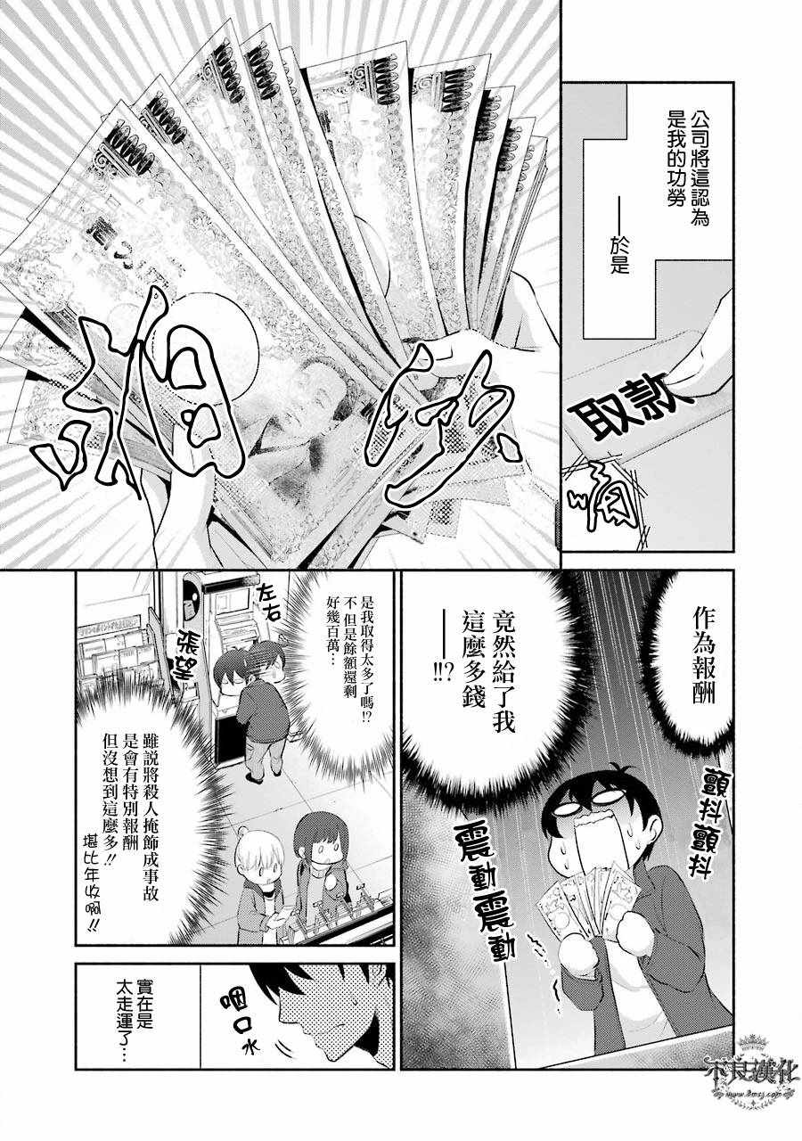 《博多豚骨拉面团》漫画 007话