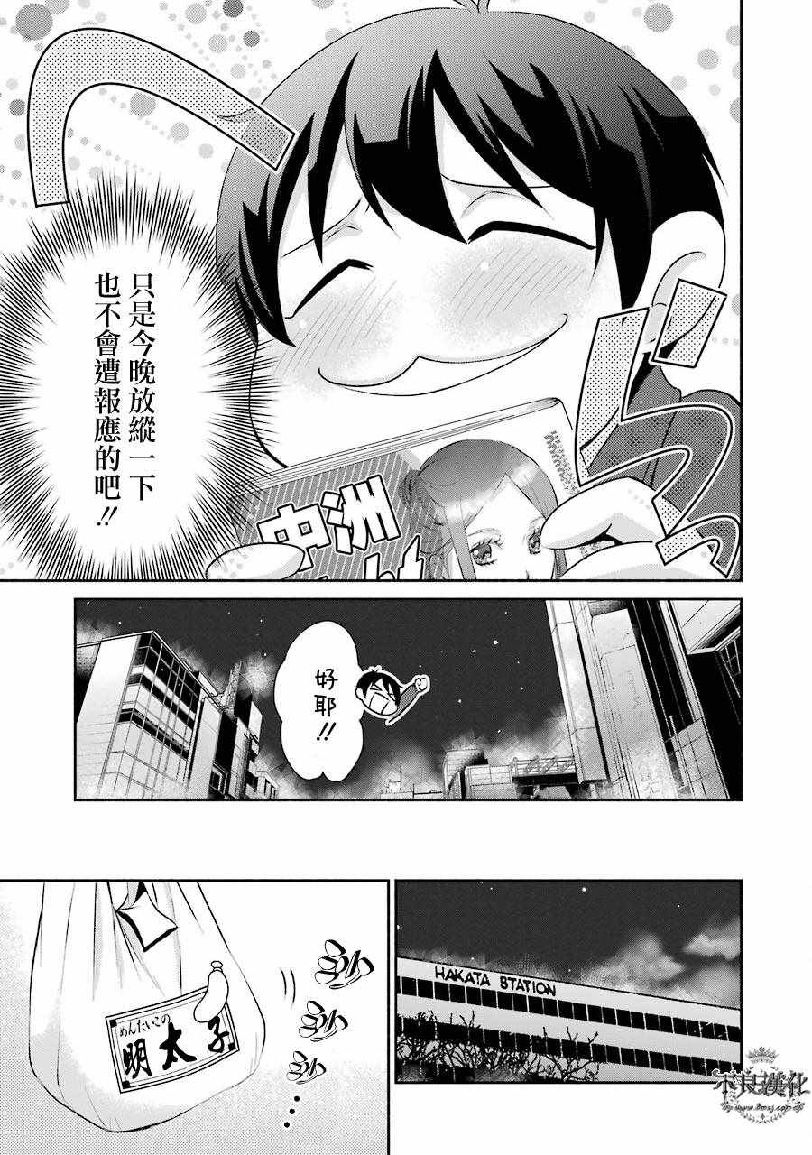 《博多豚骨拉面团》漫画 007话