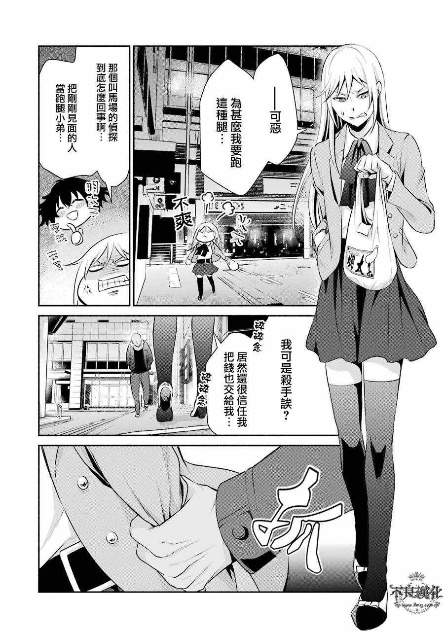 《博多豚骨拉面团》漫画 007话