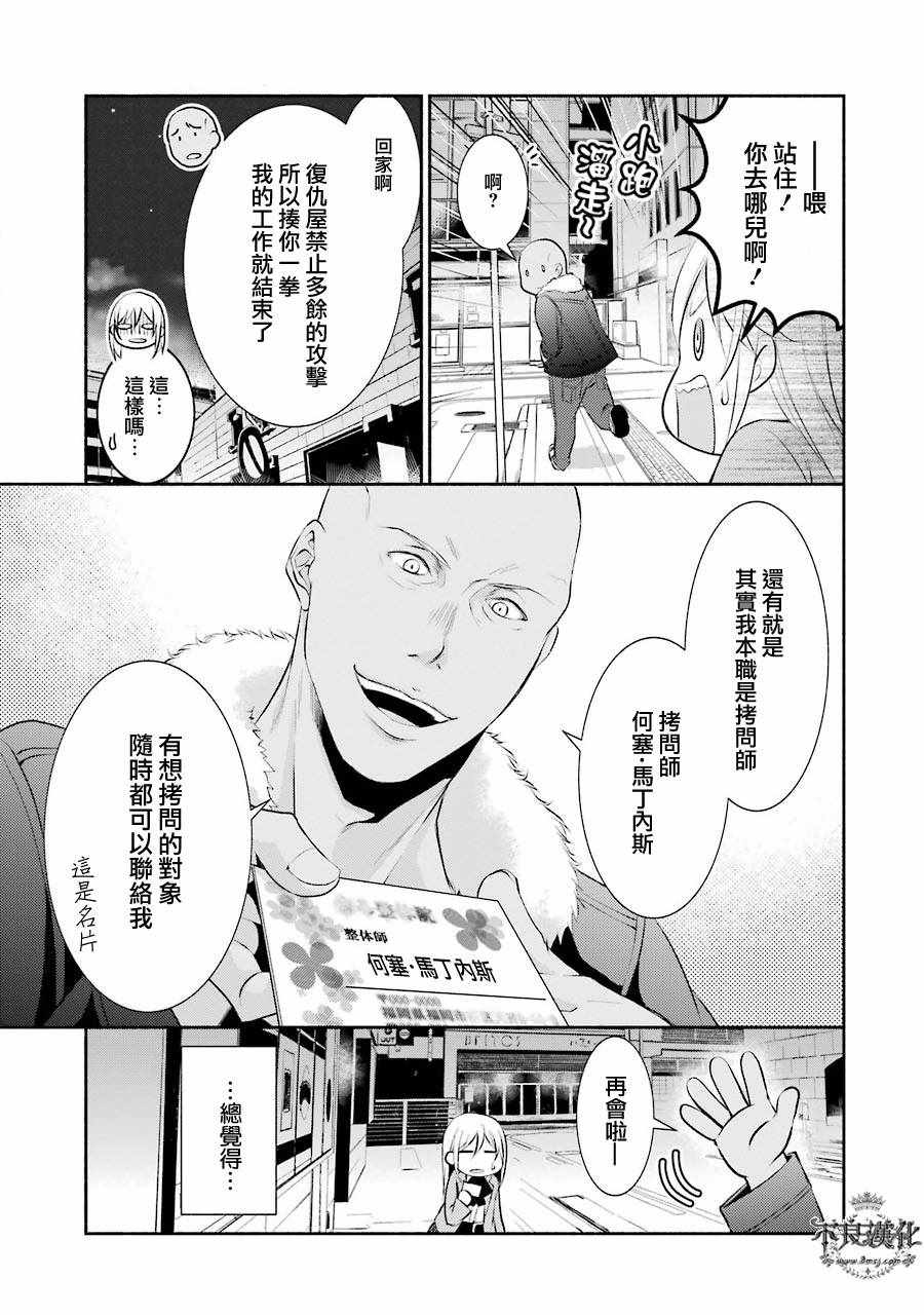 《博多豚骨拉面团》漫画 007话