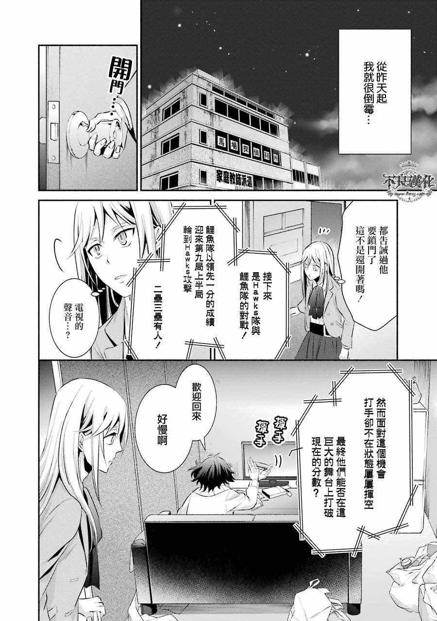 《博多豚骨拉面团》漫画 007话