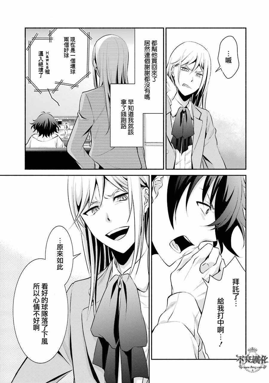 《博多豚骨拉面团》漫画 007话