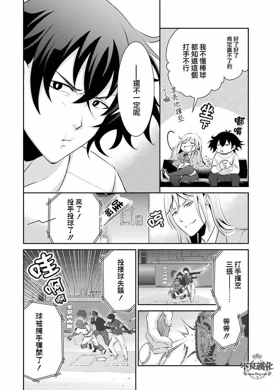 《博多豚骨拉面团》漫画 007话