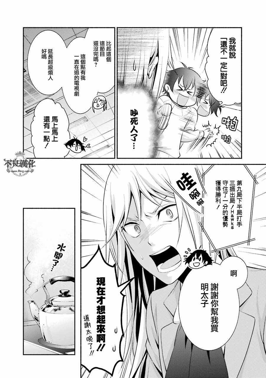 《博多豚骨拉面团》漫画 007话