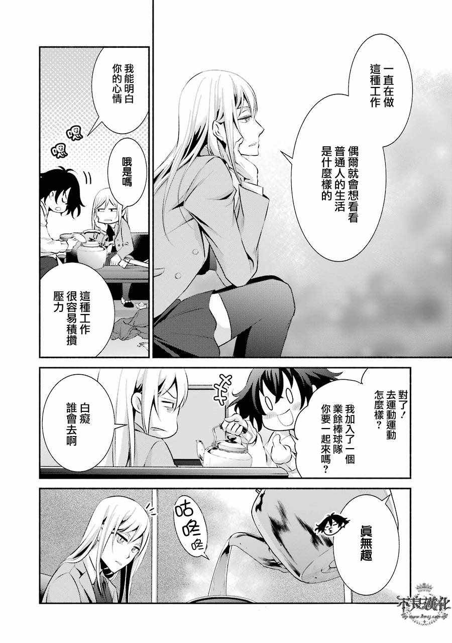 《博多豚骨拉面团》漫画 007话