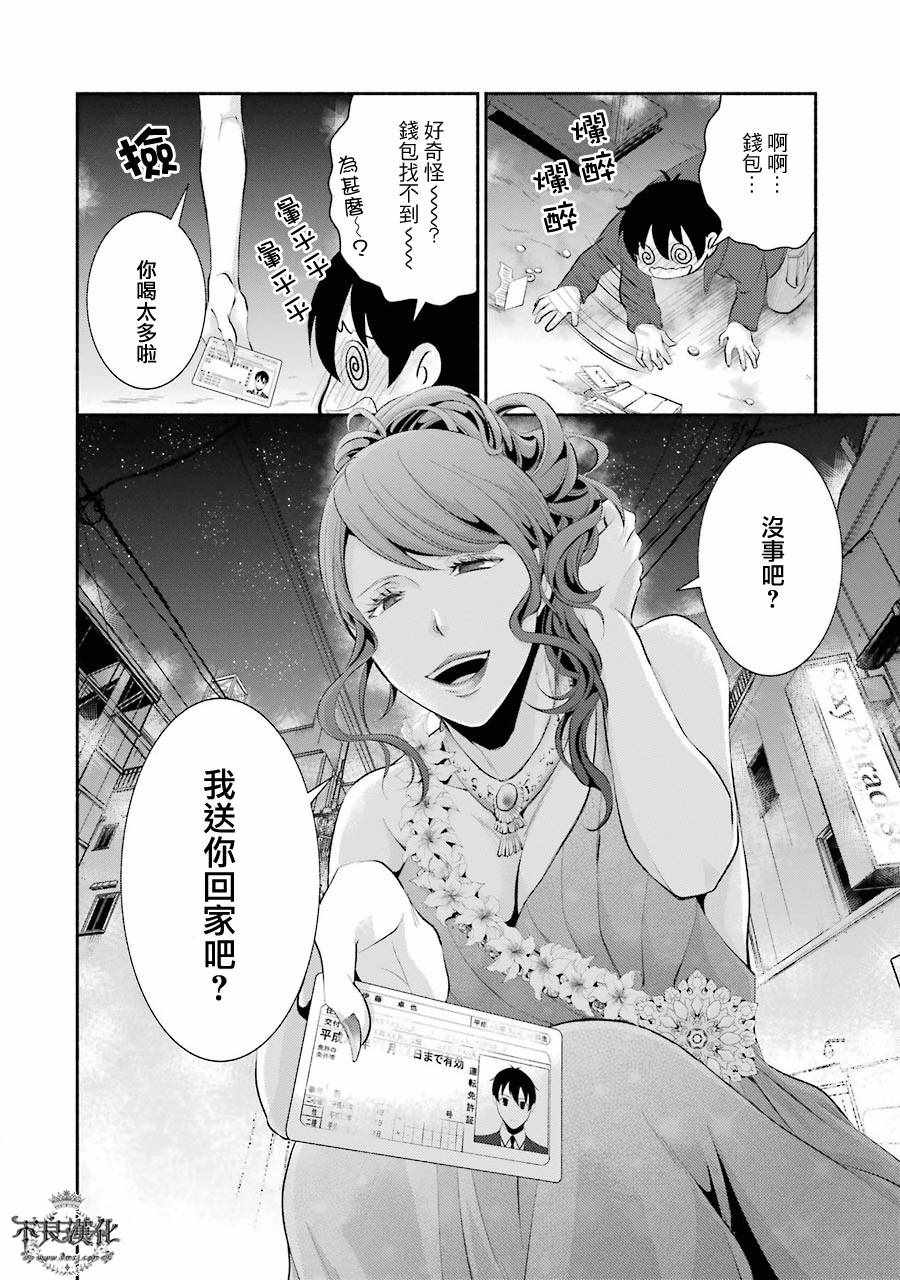 《博多豚骨拉面团》漫画 007话