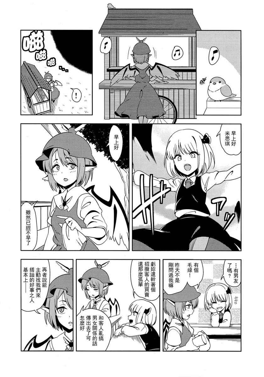 《(C93)妖怪也想谈恋爱》漫画 妖怪也想谈恋爱 001话