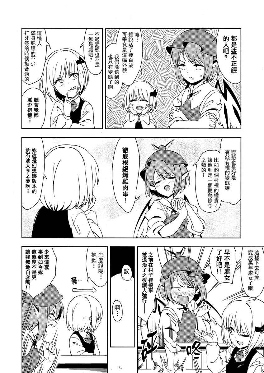 《(C93)妖怪也想谈恋爱》漫画 妖怪也想谈恋爱 001话