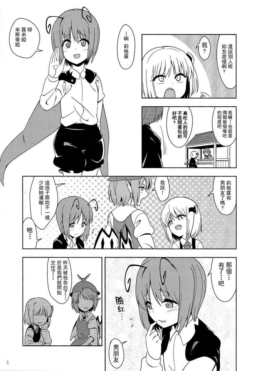 《(C93)妖怪也想谈恋爱》漫画 妖怪也想谈恋爱 001话