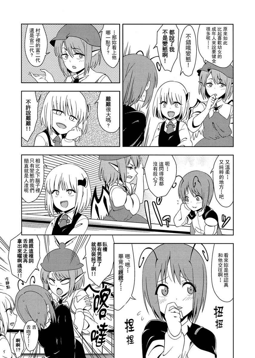 《(C93)妖怪也想谈恋爱》漫画 妖怪也想谈恋爱 001话