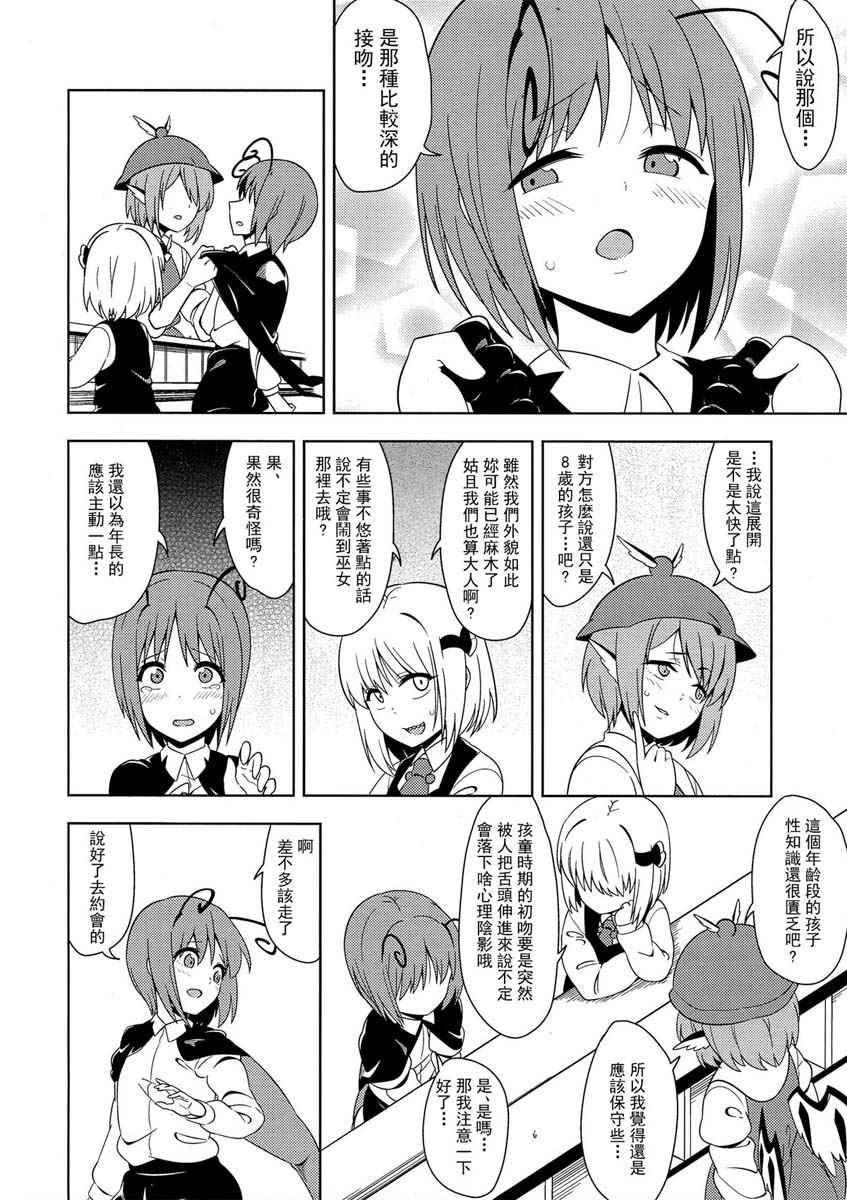 《(C93)妖怪也想谈恋爱》漫画 妖怪也想谈恋爱 001话