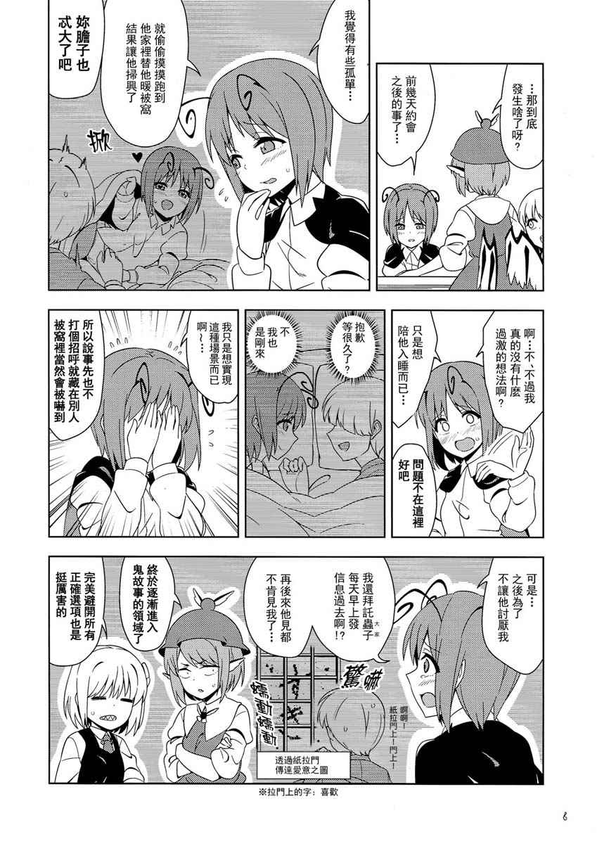 《(C93)妖怪也想谈恋爱》漫画 妖怪也想谈恋爱 001话