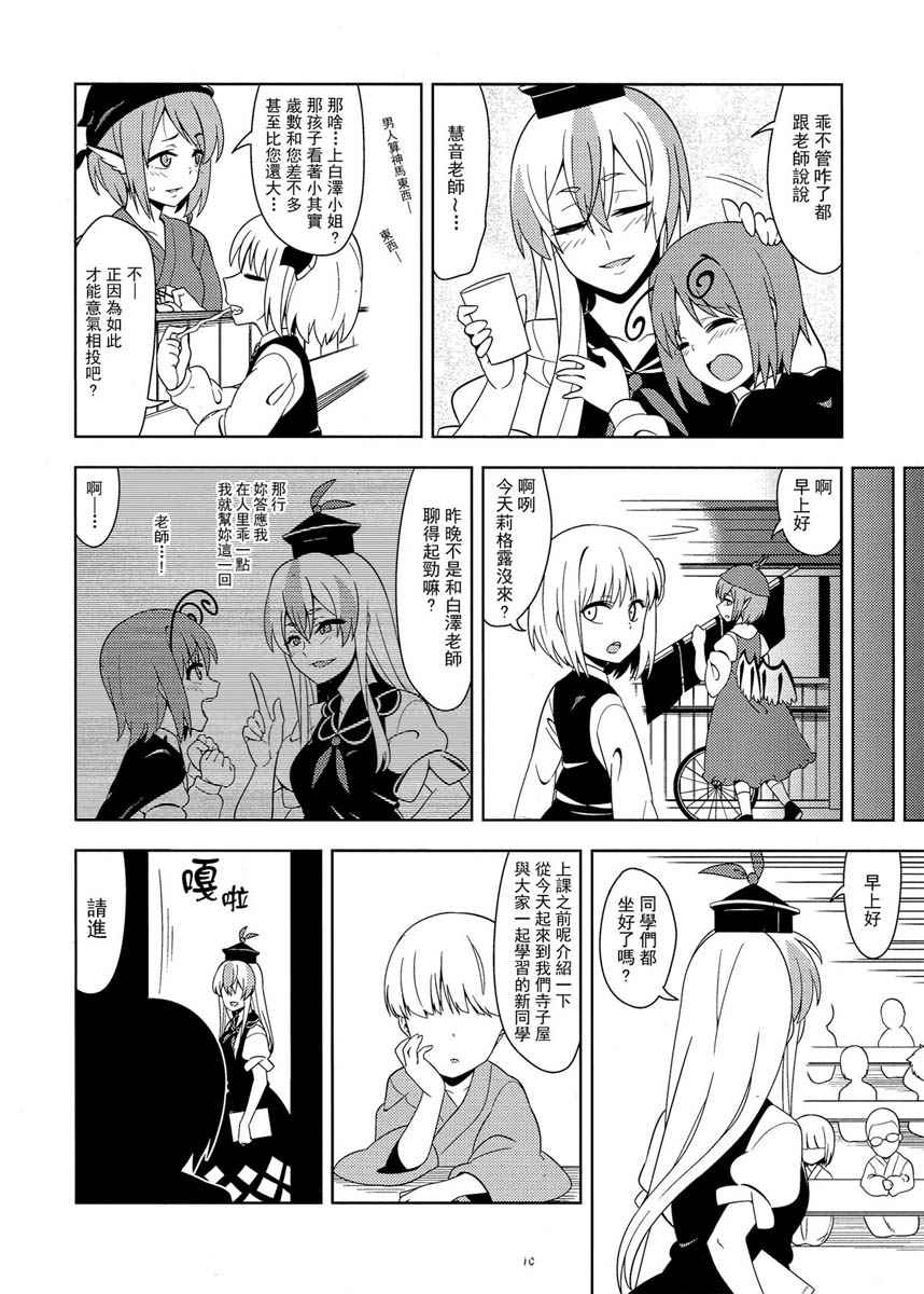 《(C93)妖怪也想谈恋爱》漫画 妖怪也想谈恋爱 001话