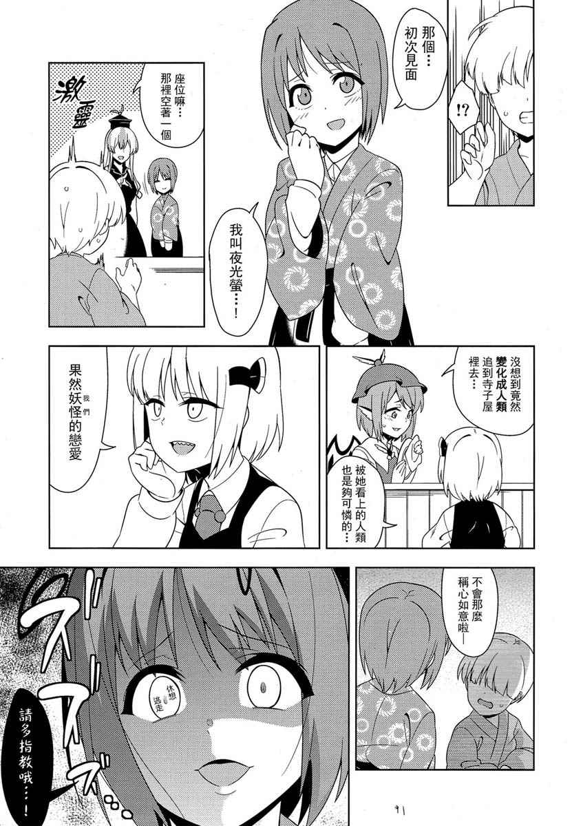 《(C93)妖怪也想谈恋爱》漫画 妖怪也想谈恋爱 001话