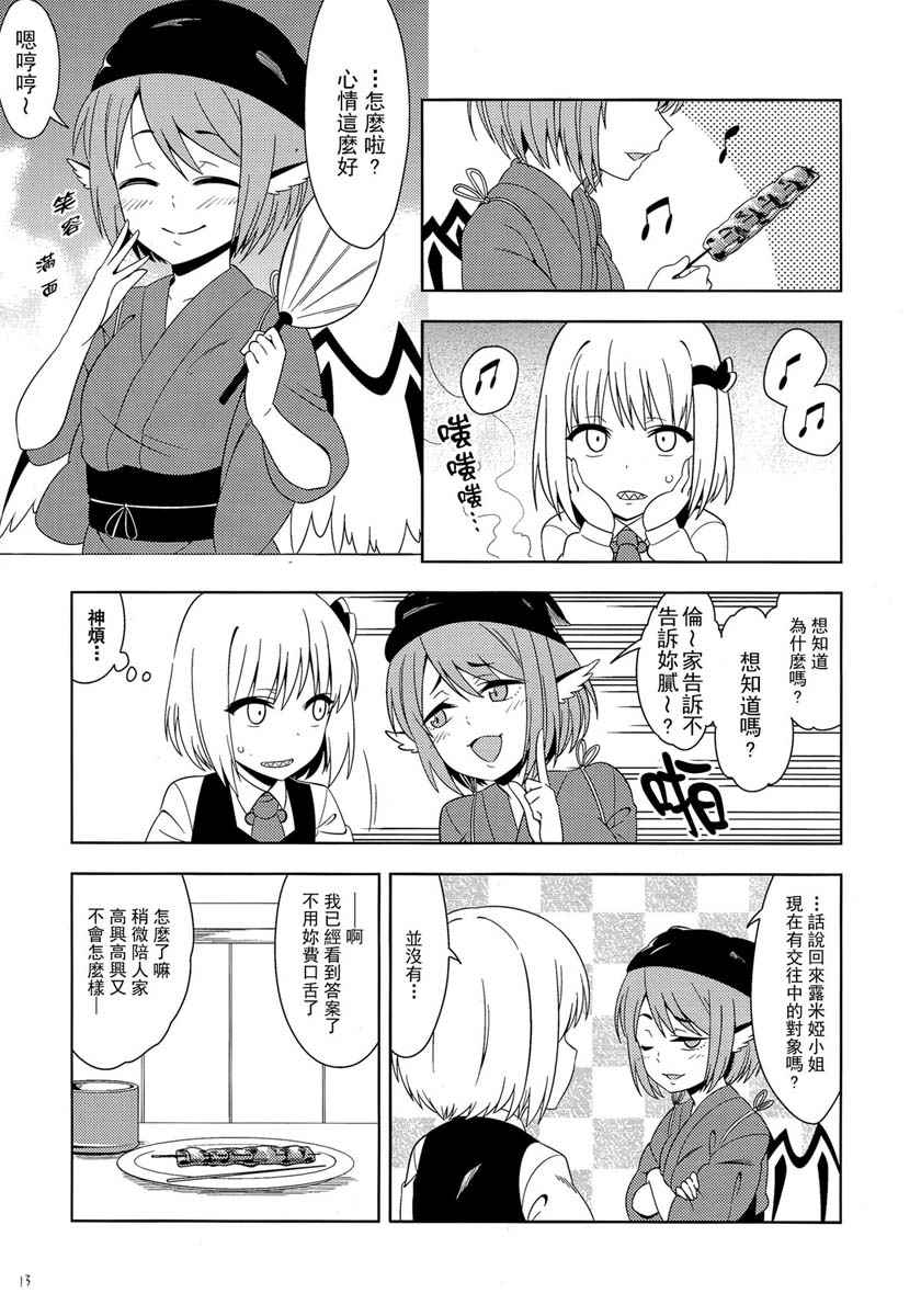 《(C93)妖怪也想谈恋爱》漫画 妖怪也想谈恋爱 001话