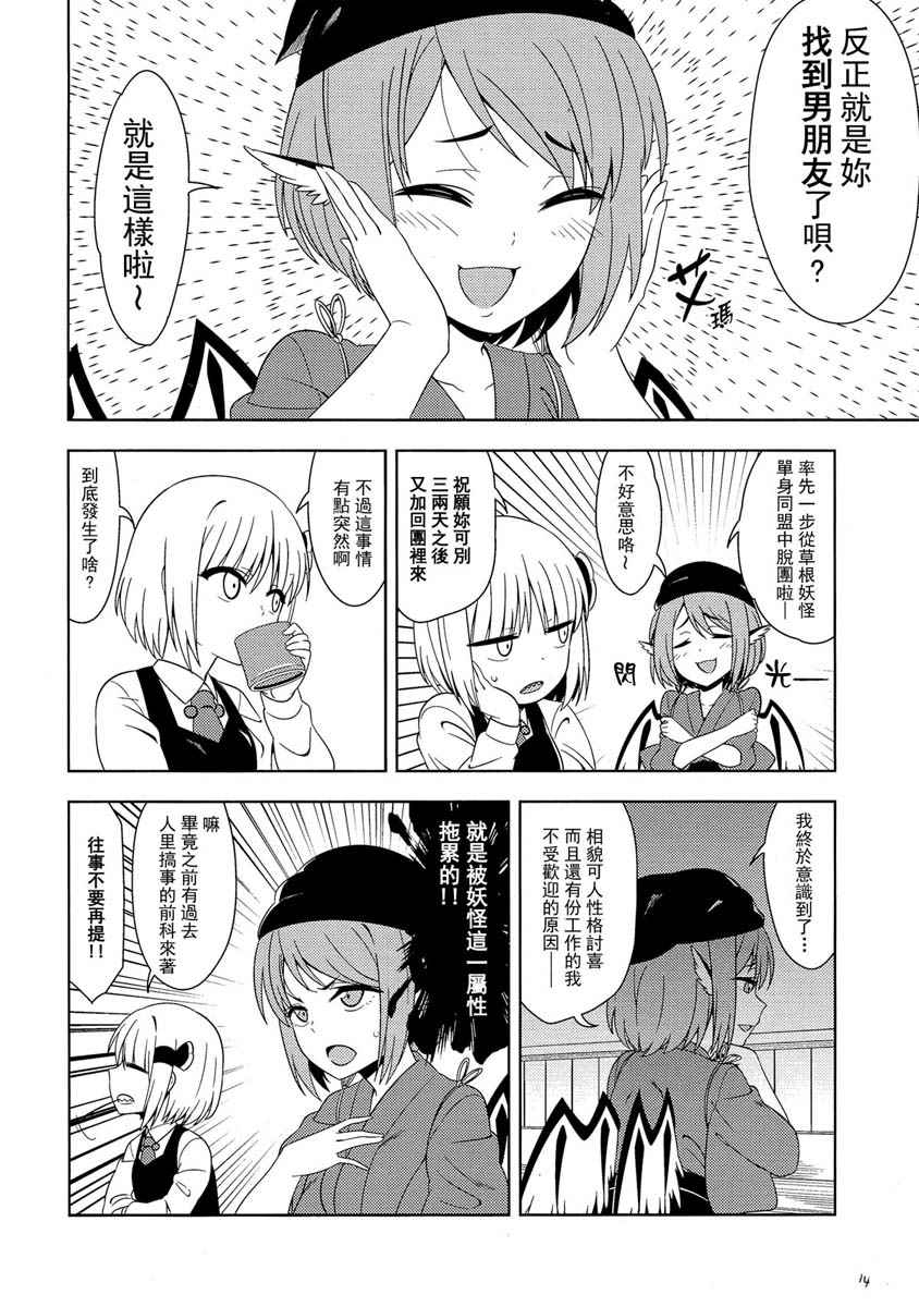 《(C93)妖怪也想谈恋爱》漫画 妖怪也想谈恋爱 001话