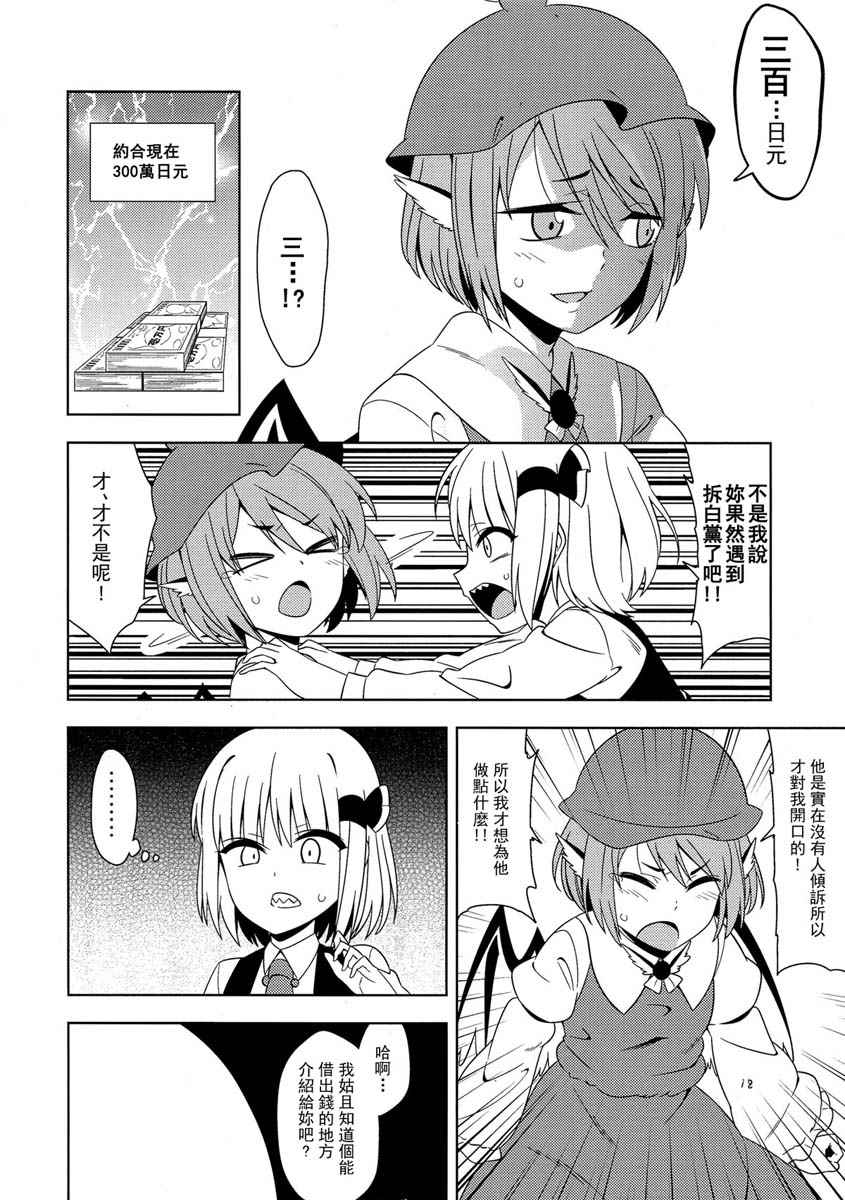 《(C93)妖怪也想谈恋爱》漫画 妖怪也想谈恋爱 001话