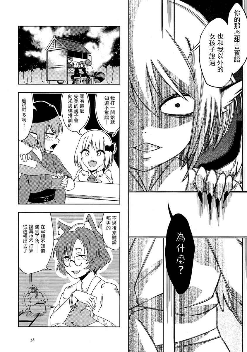 《(C93)妖怪也想谈恋爱》漫画 妖怪也想谈恋爱 001话