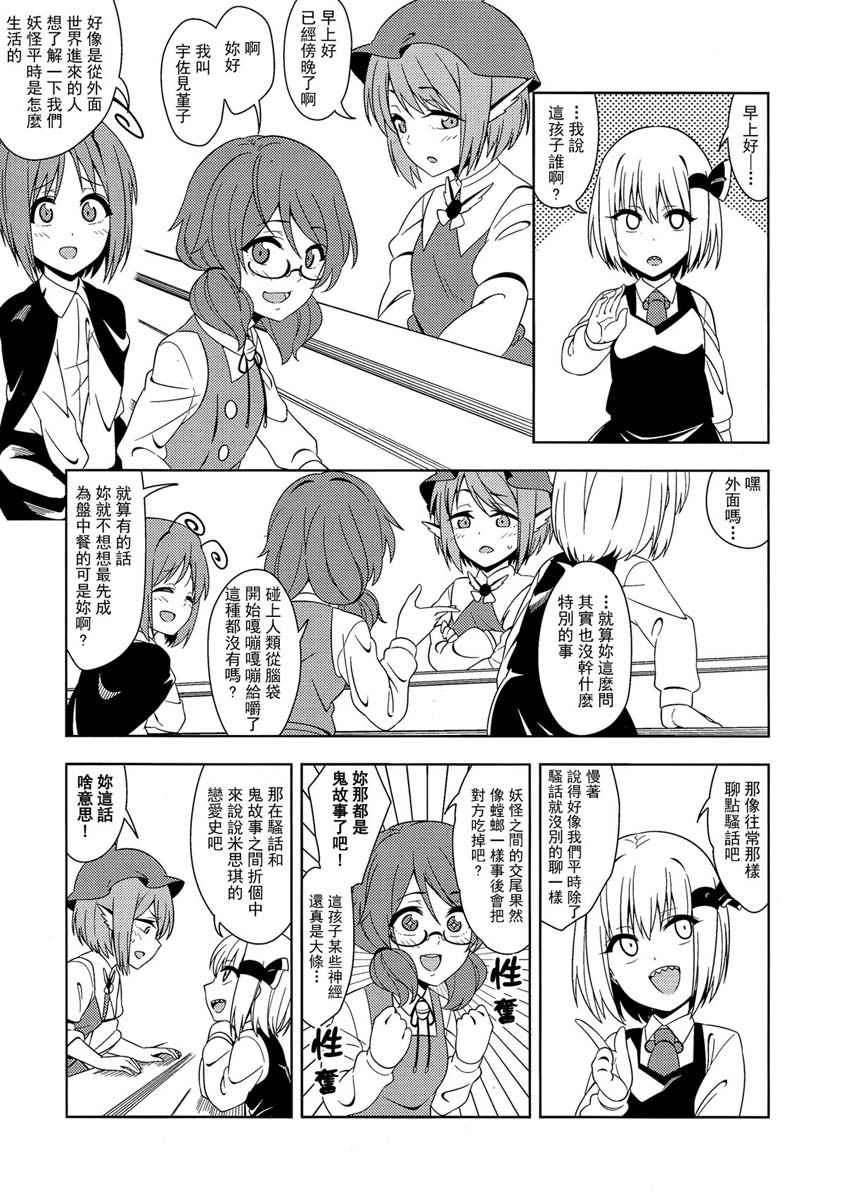 《(C93)妖怪也想谈恋爱》漫画 妖怪也想谈恋爱 001话