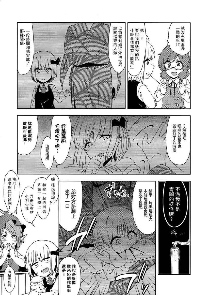 《(C93)妖怪也想谈恋爱》漫画 妖怪也想谈恋爱 001话