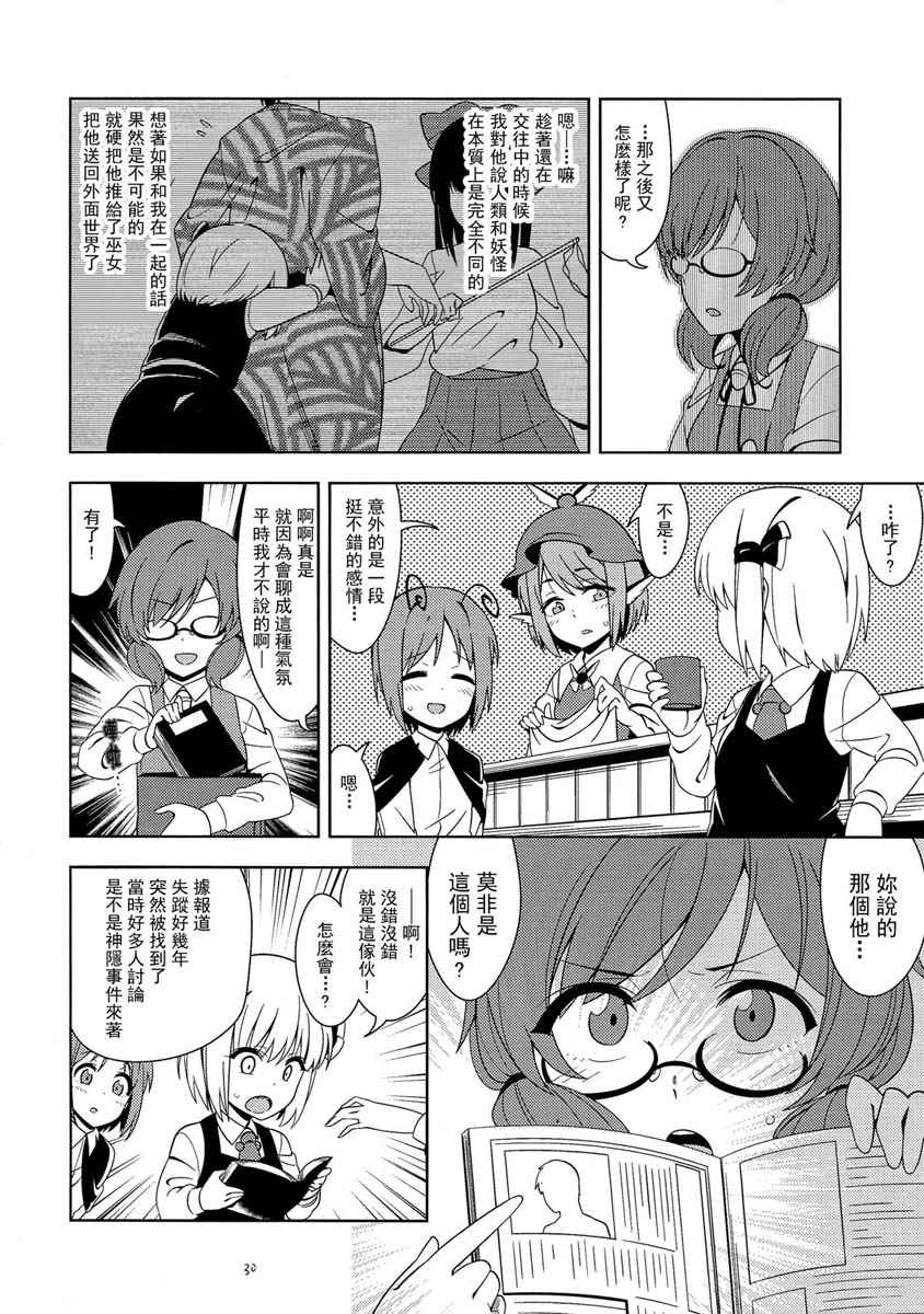 《(C93)妖怪也想谈恋爱》漫画 妖怪也想谈恋爱 001话