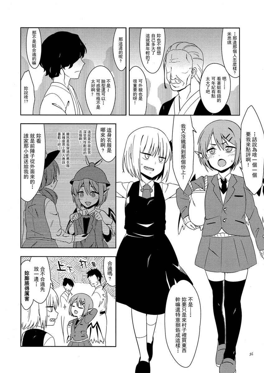 《(C93)妖怪也想谈恋爱》漫画 妖怪也想谈恋爱 001话