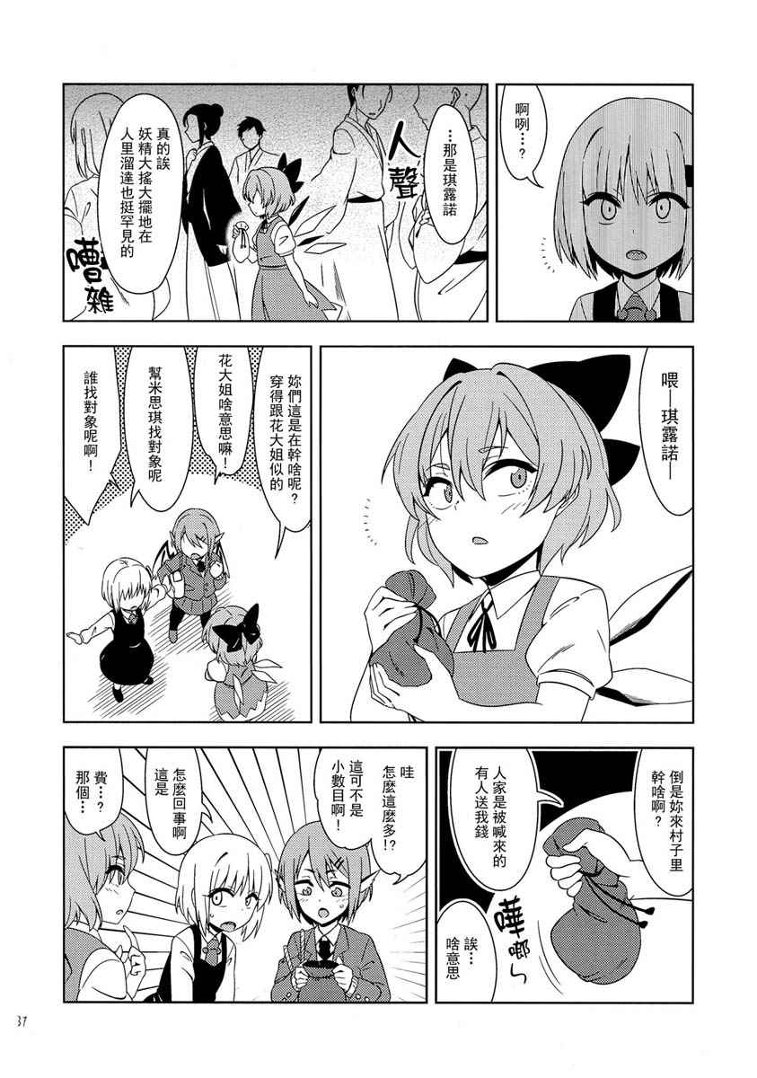 《(C93)妖怪也想谈恋爱》漫画 妖怪也想谈恋爱 001话