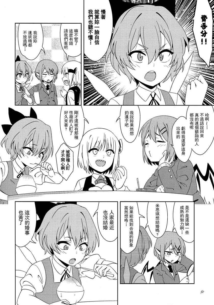 《(C93)妖怪也想谈恋爱》漫画 妖怪也想谈恋爱 001话