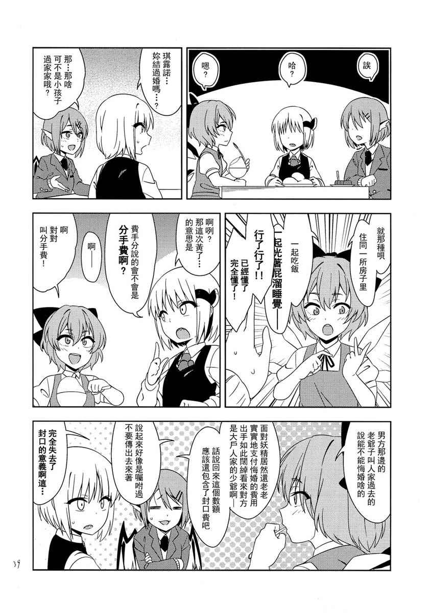 《(C93)妖怪也想谈恋爱》漫画 妖怪也想谈恋爱 001话