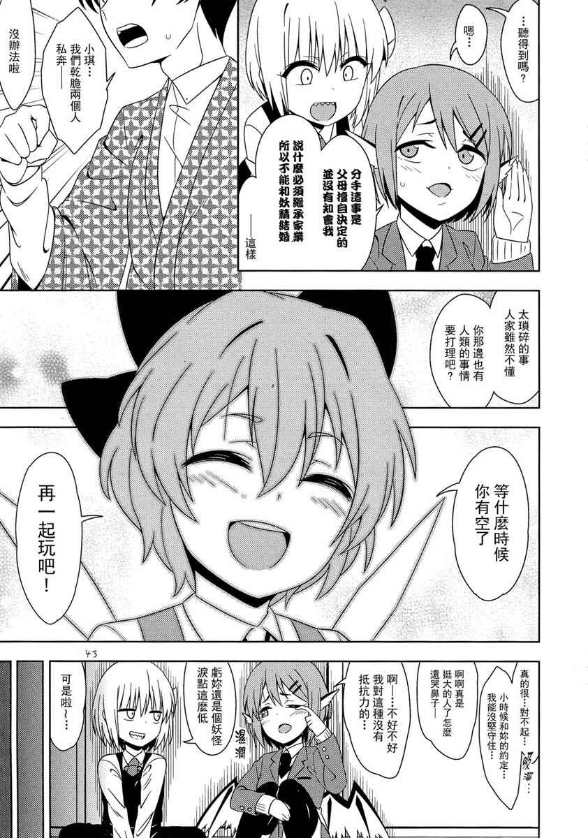 《(C93)妖怪也想谈恋爱》漫画 妖怪也想谈恋爱 001话