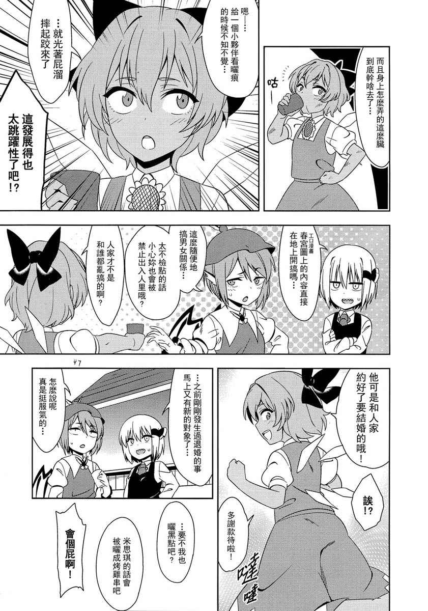 《(C93)妖怪也想谈恋爱》漫画 妖怪也想谈恋爱 001话