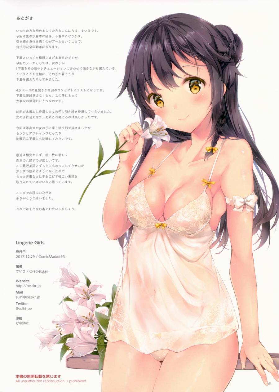 《Lingerie Girls》漫画 画话