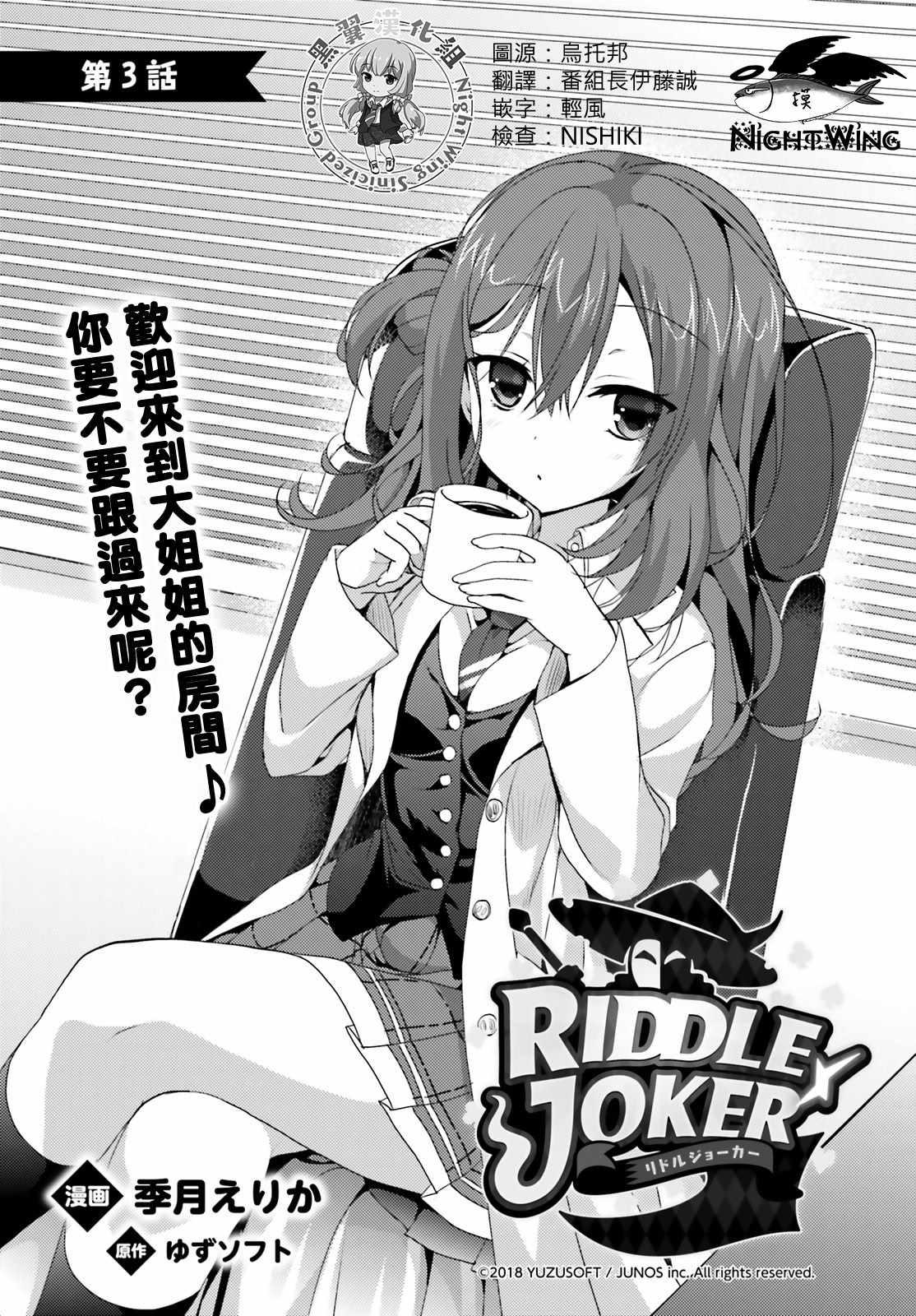 《Riddle Joker》漫画 003话