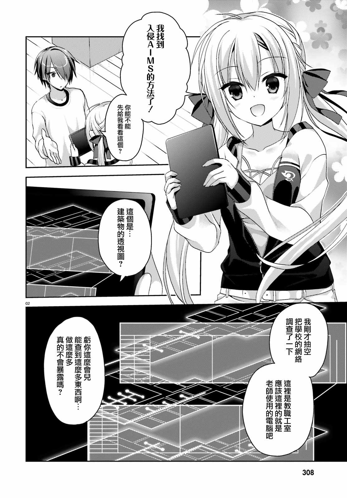 《Riddle Joker》漫画 003话