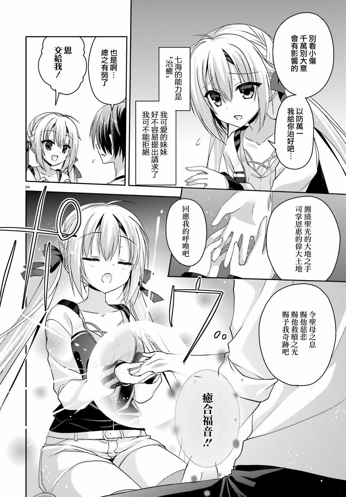 《Riddle Joker》漫画 003话