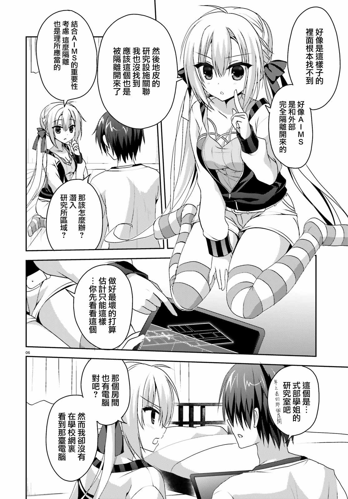 《Riddle Joker》漫画 003话