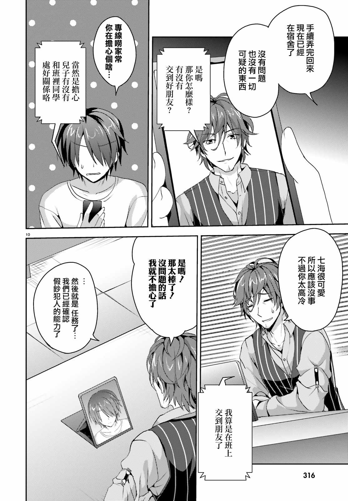 《Riddle Joker》漫画 003话