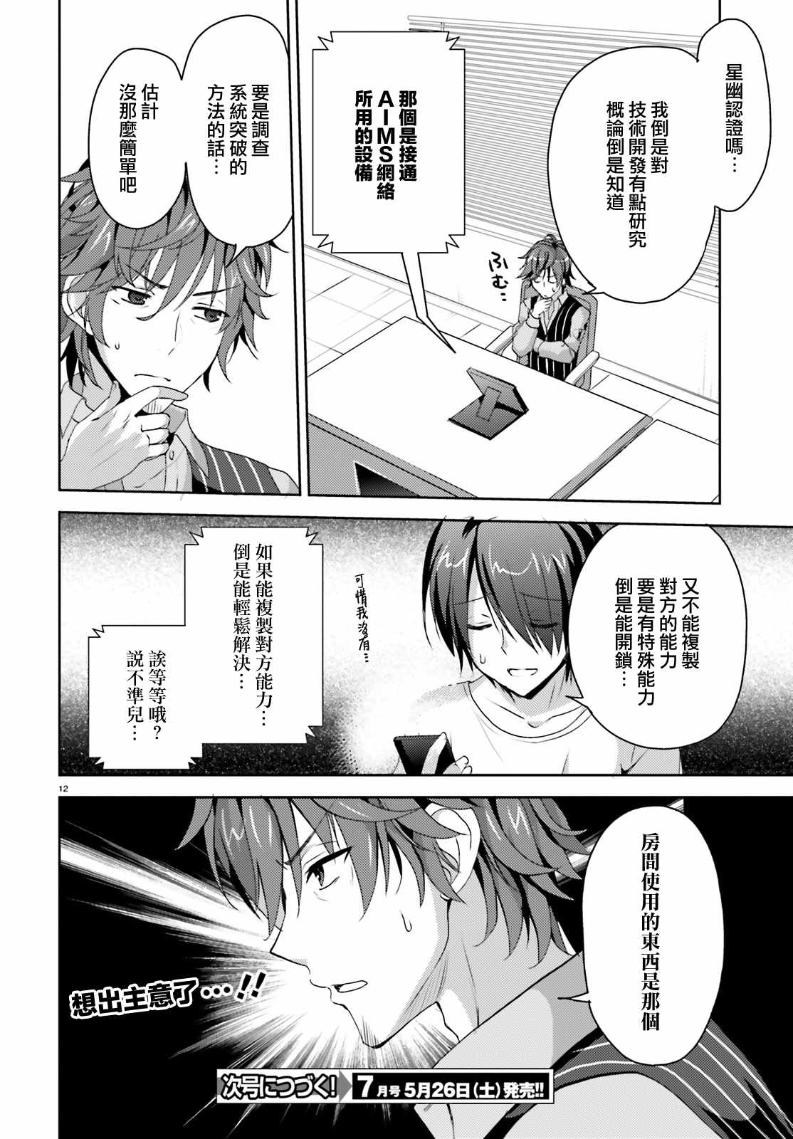 《Riddle Joker》漫画 003话