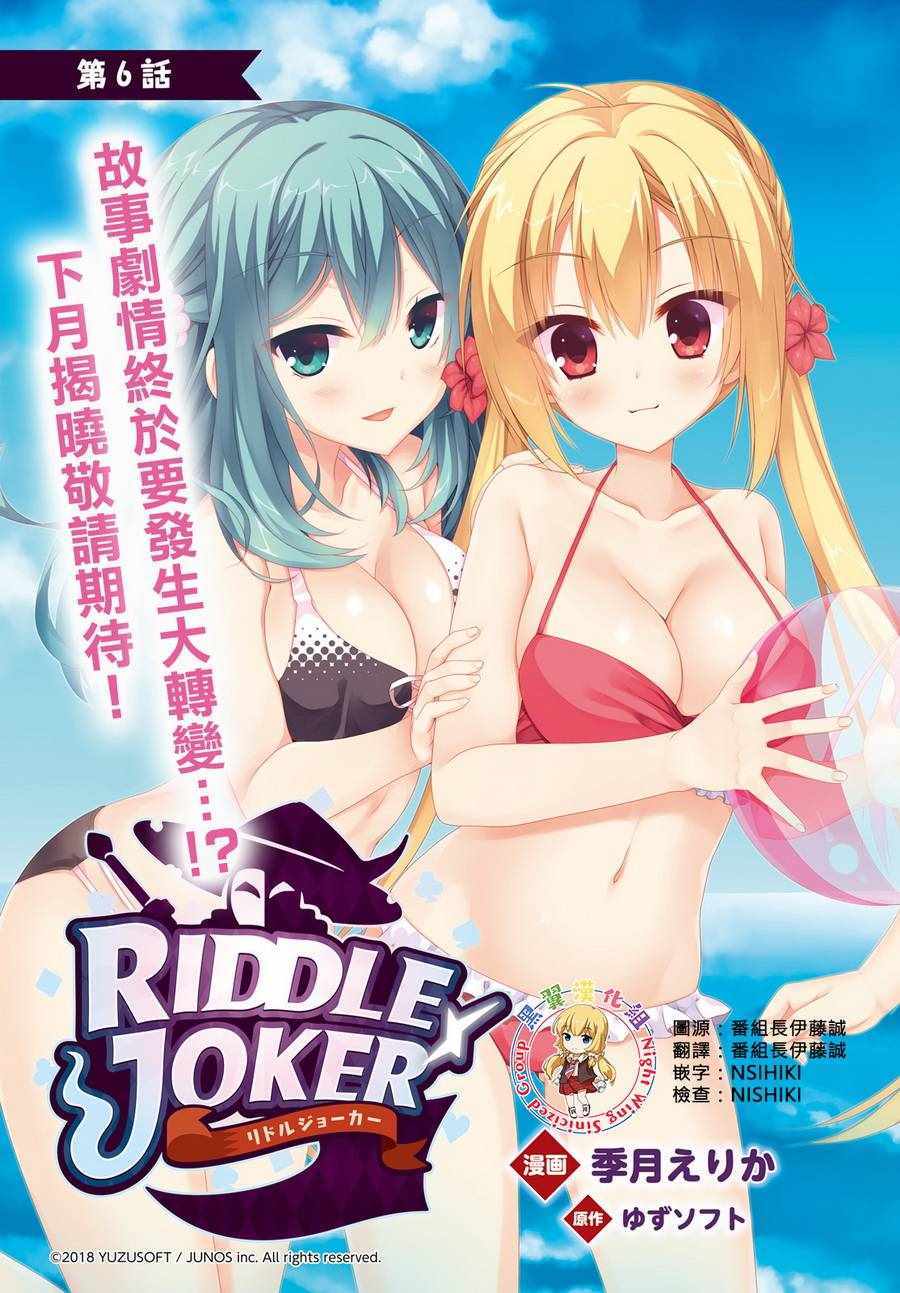 《Riddle Joker》漫画 006话