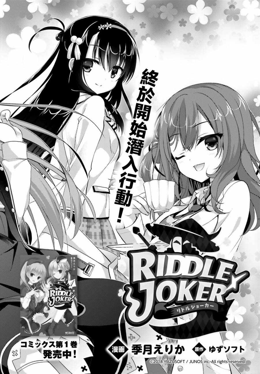 《Riddle Joker》漫画 007话