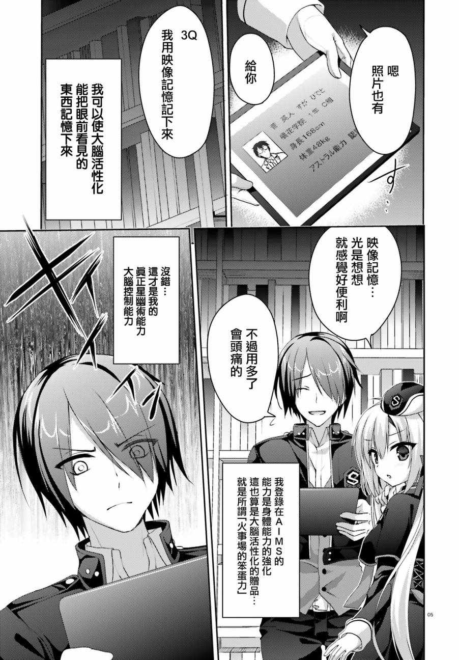 《Riddle Joker》漫画 007话