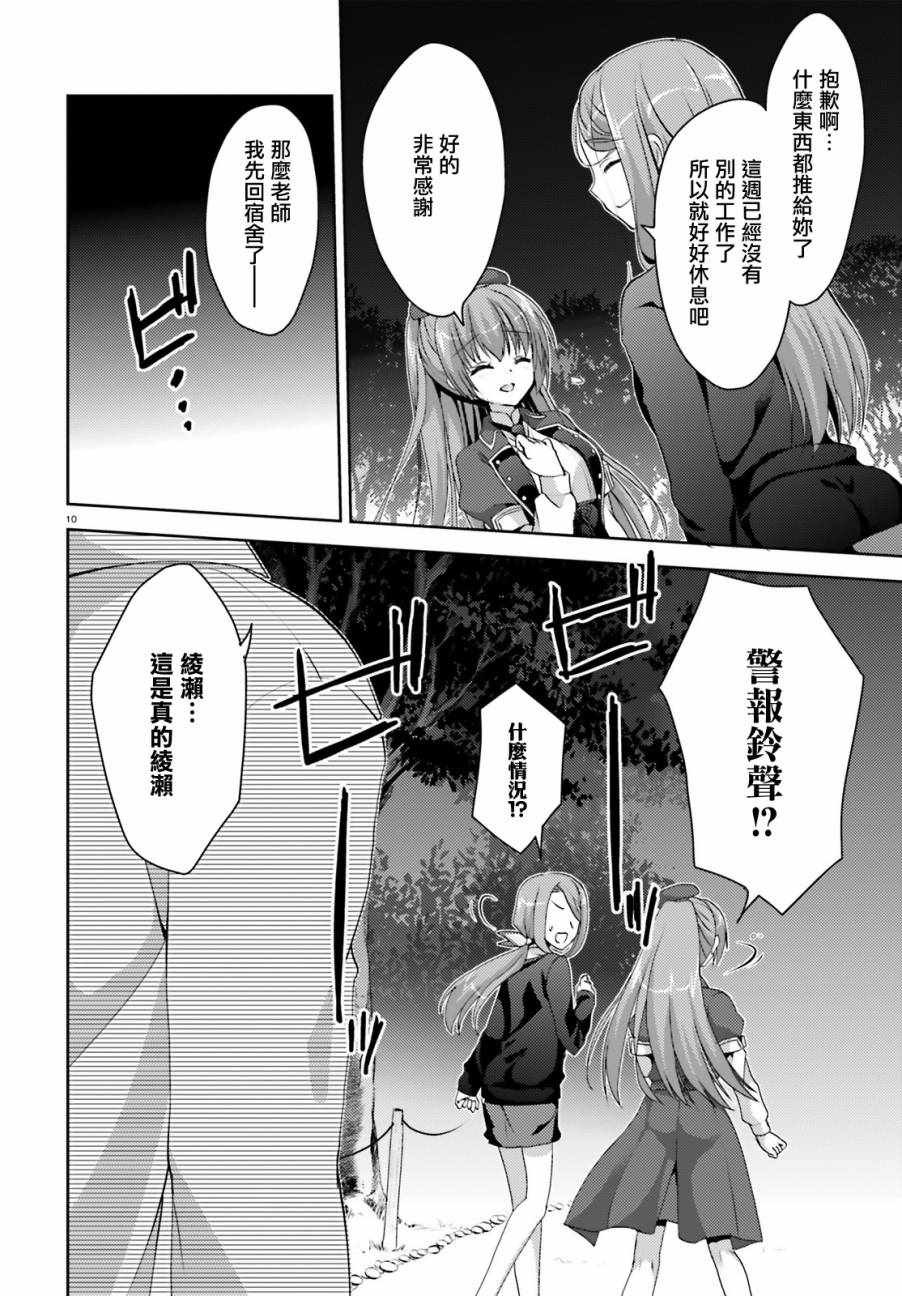 《Riddle Joker》漫画 007话