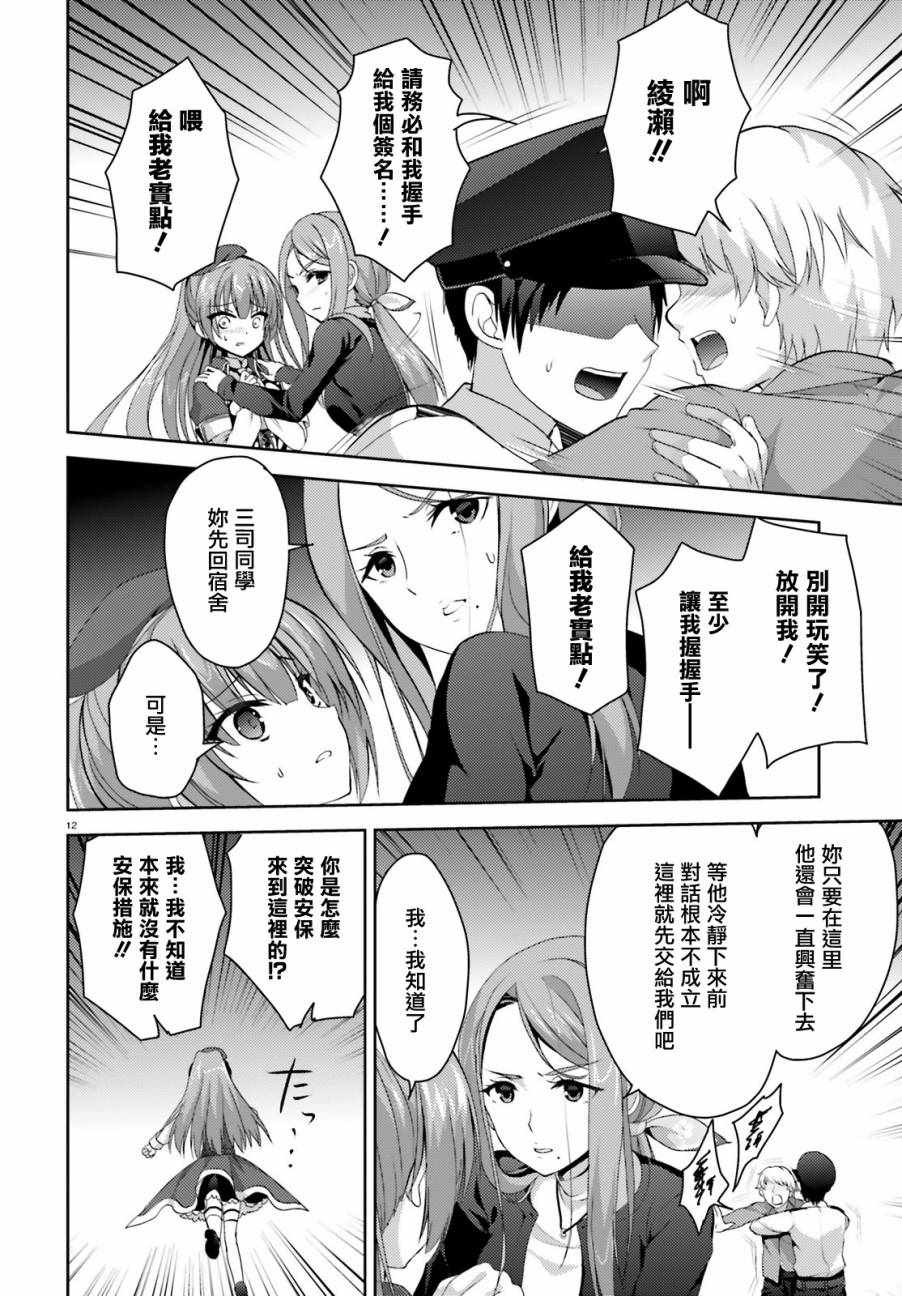 《Riddle Joker》漫画 007话