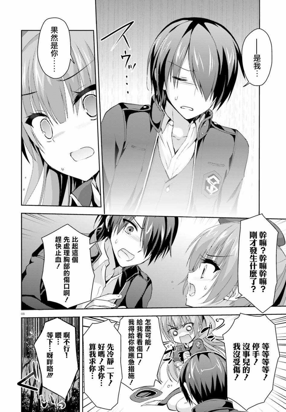 《Riddle Joker》漫画 07.5话