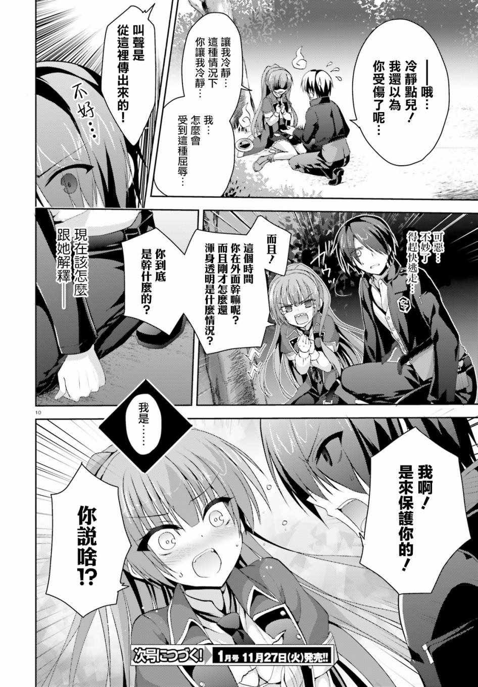 《Riddle Joker》漫画 07.5话