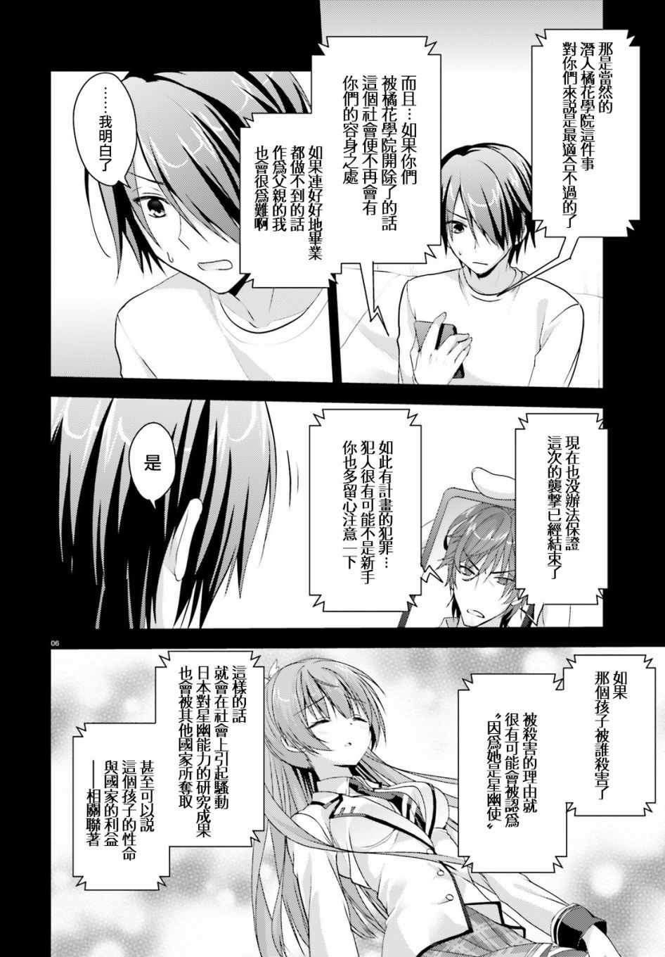 《Riddle Joker》漫画 009话