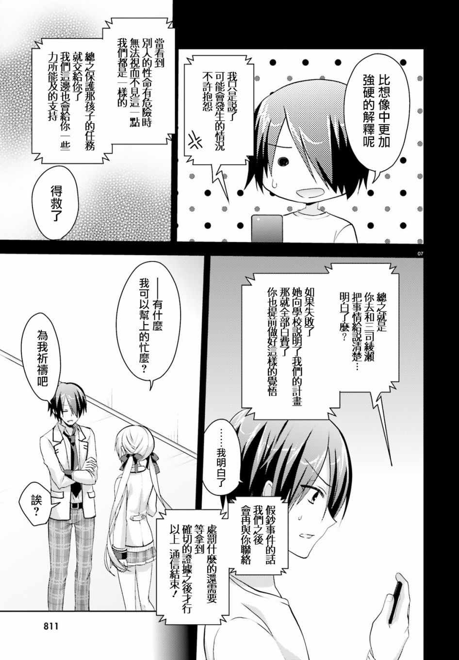 《Riddle Joker》漫画 009话