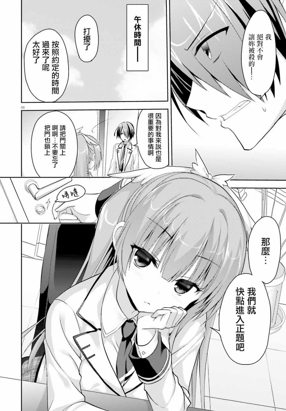 《Riddle Joker》漫画 009话