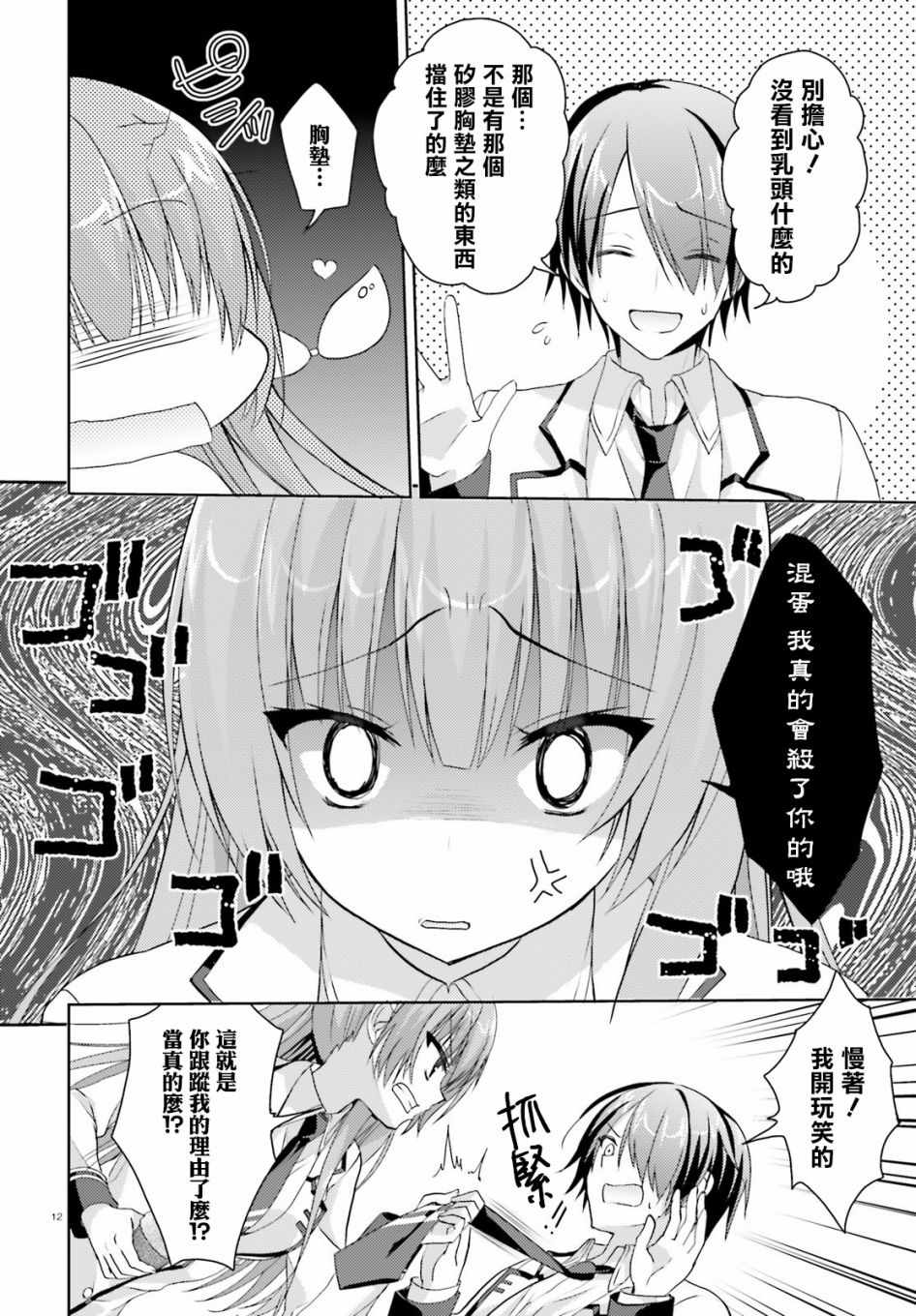 《Riddle Joker》漫画 009话