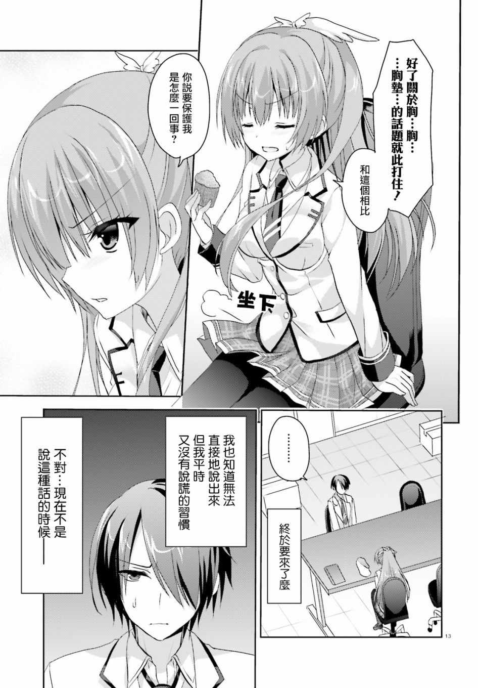 《Riddle Joker》漫画 009话